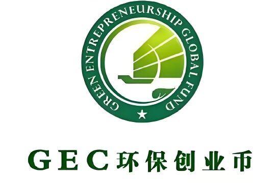 gec环保币怎么样了 gec环保币最新消息