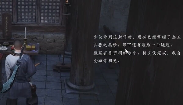 《燕云十六声》鲁墨之辩见闻任务如何过鲁墨之辩见闻任务完成流程7