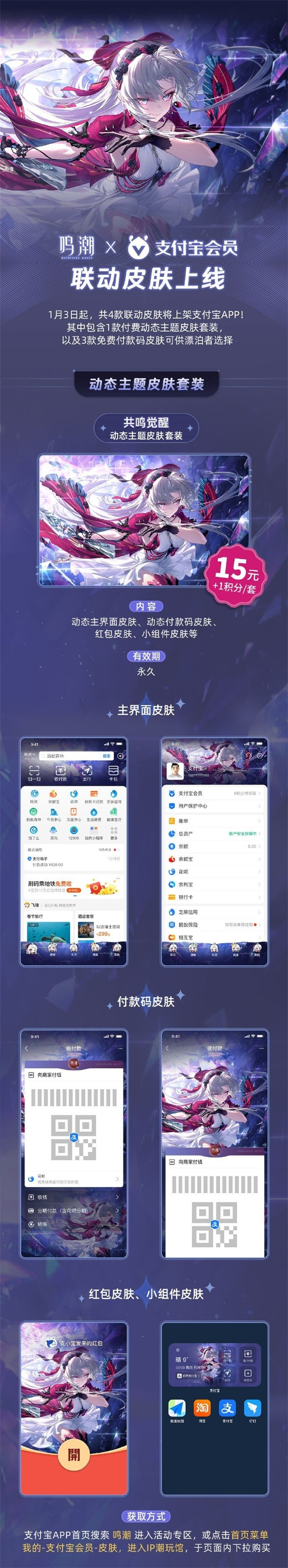 《鸣潮》支付宝联动皮肤如何获得支付宝联动皮肤获得教学2