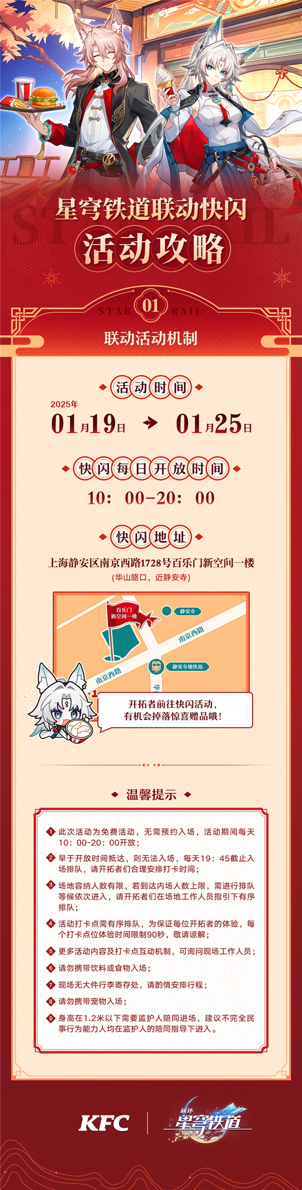 《崩坏星穹铁道》肯德基联动餐车在哪肯德基联动餐车位置一览3