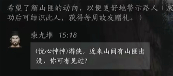 《燕云十六声》柴九堆对话答案公布九堆对话答案分享2