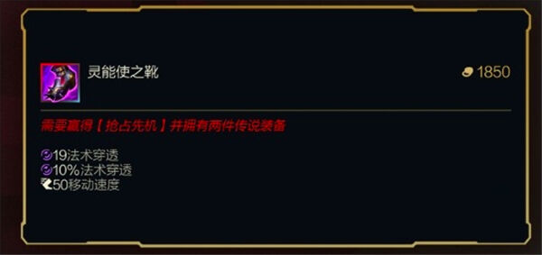 2025《英雄联盟》新版鞋子介绍2025新版本鞋子一览4