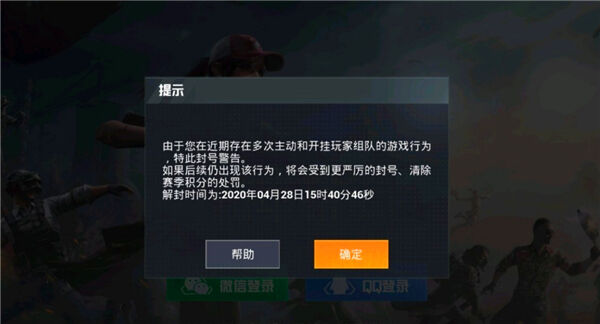 《和平精英》封禁时间如何看封禁时间查看方法1
