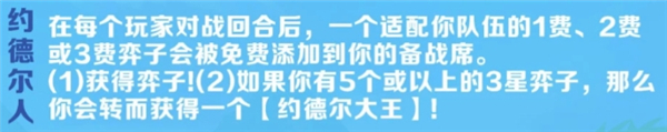 《金铲铲之战》S13派对时光机约德尔人阵容如何搭配约德尔人阵容推荐2