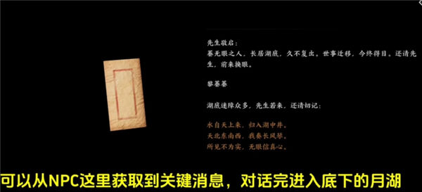 《燕云十六声》红尘无眼如何过红尘无眼任务流程3
