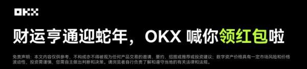 OKX红包雨活动如何参与 OKX红包雨参与方法