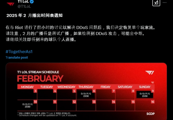 T1战队重启直播，期待摆脱DDoS攻击阴影：粉丝热情高涨