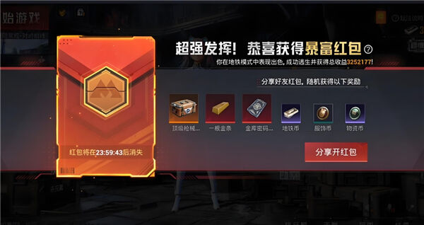 和平精英红包口令码,和平精英红包口令码是多少,和平精英红包口令码20251