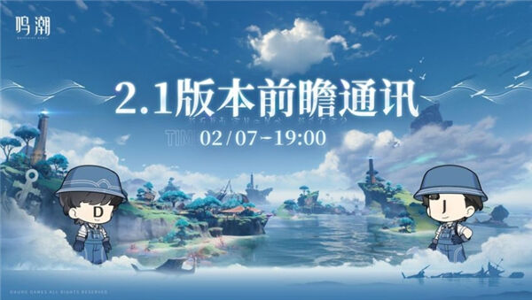 鸣潮2.1前瞻兑换码,鸣潮2.1版本前瞻兑换码1
