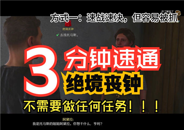 《天国拯救2》绝境丧钟任务如何做绝境丧钟任务攻略1