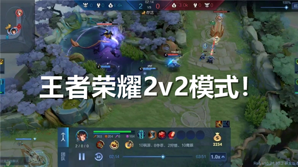 《王者荣耀》2v2模式入口在哪2v2模式入口介绍1