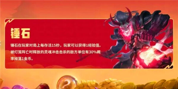 《金铲铲之战》恭喜发财锤石怎么玩恭喜发财锤石阵容搭配推荐1