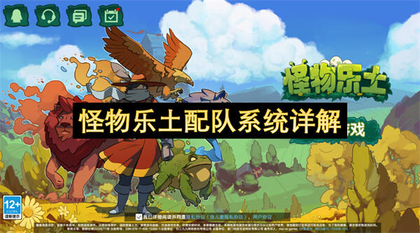 如何构建属于自己的最强阵容怪物乐土配队系统详解1