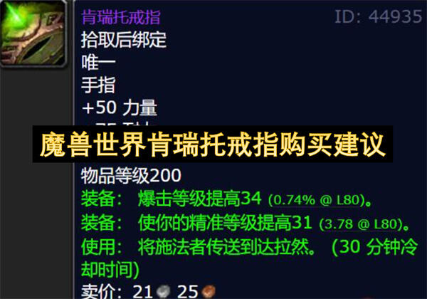 魔兽世界肯瑞托戒指购买建议如何购买魔兽世界的肯瑞托戒指1