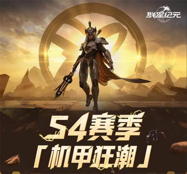 群星纪元S4赛季更新了什么群星纪元S4赛季介绍1