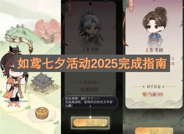 如鸢七夕活动如何做如鸢广陵爱情故事活动攻略1