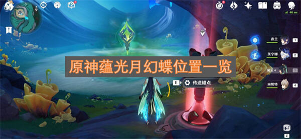 原神菈乌玛材料BOSS在哪原神菈乌玛材料BOSS位置1