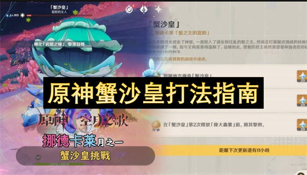 原神蟹沙皇怎么打用超绽放队伍快速破盾1