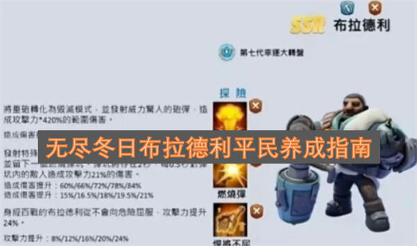 <无尽冬日>七代弓值得培养吗<无尽冬日>布拉德利平民可练1