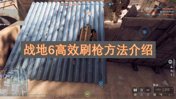 战地6怎么快速刷枪战地6高效刷枪的门户代码推荐1