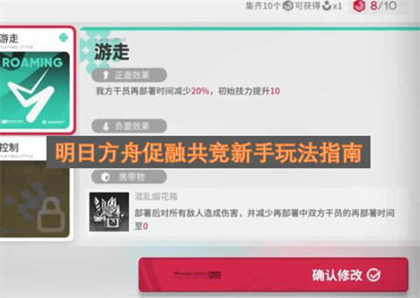 《明日方舟》促融共竞新手怎么玩《明日方舟》组队通关拿积分奖励1