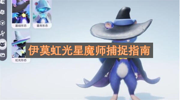 伊莫虹光星魔师在哪捕捉云上草原地脉树附近可捕获1