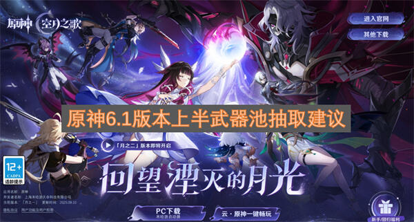 原神6.1上半武器池值得抽吗原神上半武器池适合主c角色抽取1