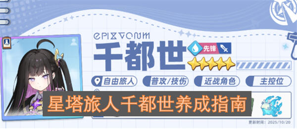 星塔旅人千都世怎么培养最强一图流养成攻略详解1