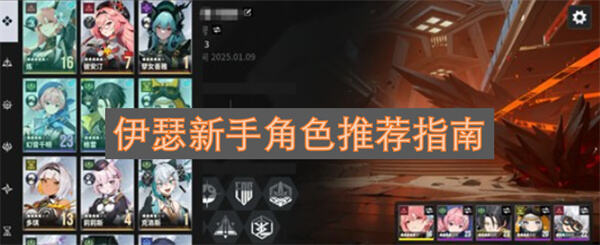 《伊瑟》新手开局选什么角色优先梨梨夜离逆翎组合1