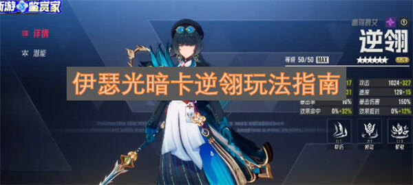 《伊瑟》光暗卡逆翎怎么玩光暗卡组搭配逆翎技能爆发连招制胜1