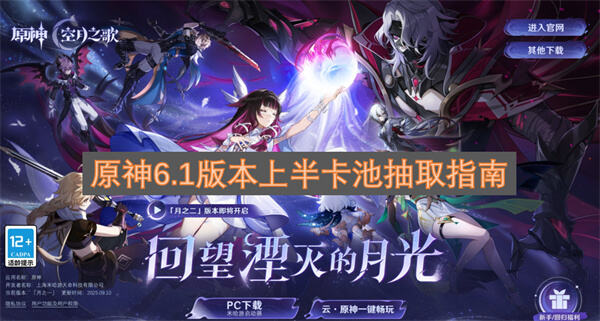 原神6.1上半卡池值得抽吗原神新角色up值得投入资源1