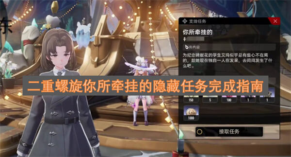 《二重螺旋》你所牵挂的隐藏任务在哪触发《二重螺旋》水仙平原找灰衣老师接任务1