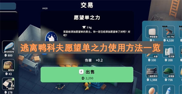 《逃离鸭科夫》愿望单之力怎么用可分解为金色五角星用于强化装备1