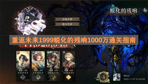 《重返未来1999》蜕化的残响怎么打《重返未来1999》娜娜主C圈儿辅助轻松通关1