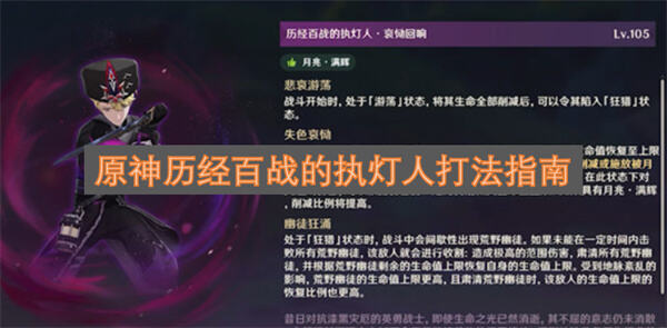 原神执灯人怎么打原神执灯人打法详解1