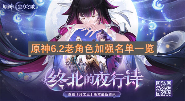 原神6.2版本哪些老角色被加强了原神7位蒙德角色获得强化1