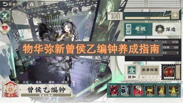 物华弥新曾侯乙编钟怎么玩物华弥新曾侯乙编钟是能攻能辅的全能器者1