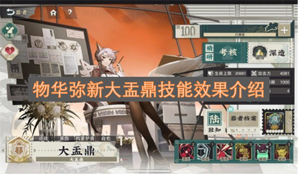 物华弥新大盂鼎技能是什么物华弥新大盂鼎是援护型稀有器者1