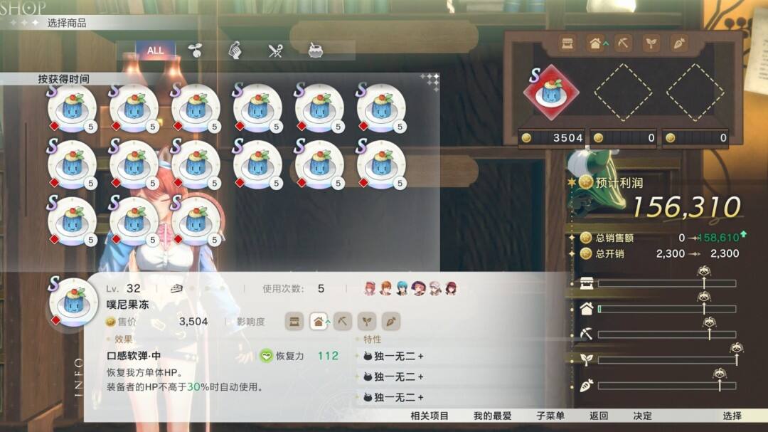 《蕾斯莱莉娅娜的炼金工房》店铺怎么自动上货可用双色材料快速上架节省时间3