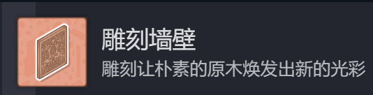 《造景贴纸：治愈小角落》第四关成就怎么解锁维京壁毯毛线球放织布机旁雕刻墙壁平凿放原木上幸福一家两木偶放一起4