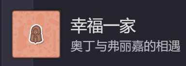 《造景贴纸：治愈小角落》第四关成就怎么解锁维京壁毯毛线球放织布机旁雕刻墙壁平凿放原木上幸福一家两木偶放一起5