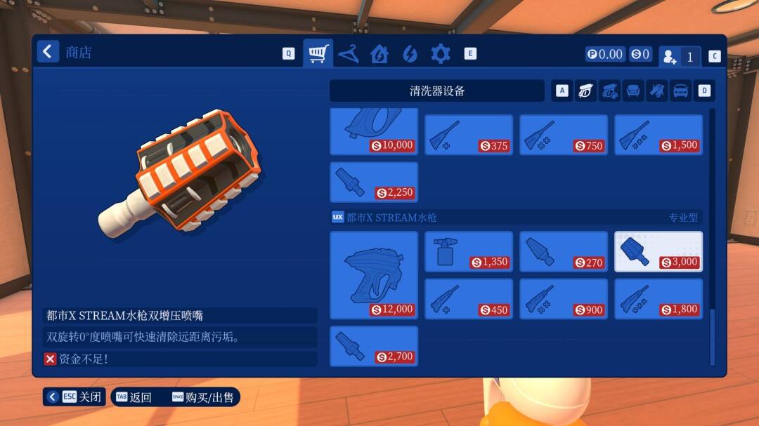 《冲就完事模拟器2》完美双喷成就怎么解锁使用都市X双增压喷嘴完成工作即可解锁3