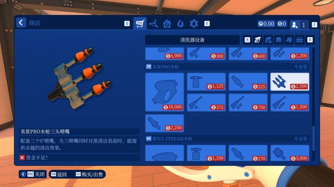 《冲就完事模拟器2》三管齐下成就怎么解锁仅用美景三头喷嘴完成工作即可解锁3