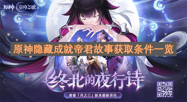 《原神》帝君故事成就怎么完成收集四类特产解锁奖励1