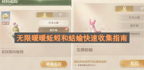 《无限暖暖》围巾蚯蚓在哪抓《无限暖暖》小石田村用捕虫网可捕捉1