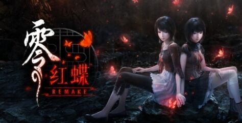 《零：红蝶重制版》怎么玩双胞胎剧情《零：红蝶重制版》用射影机对抗怨灵揭开仪式真相1