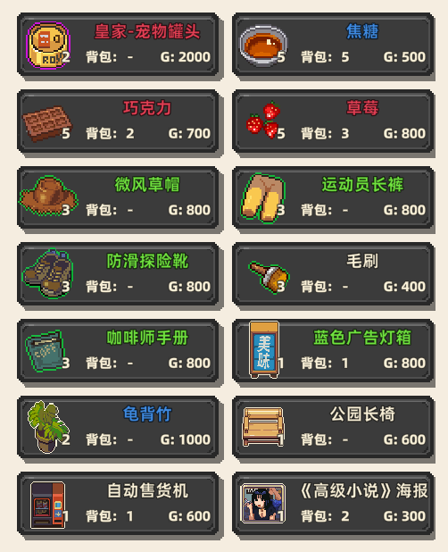 《原地起啡》商店卖什么《原地起啡》商品售卖介绍7