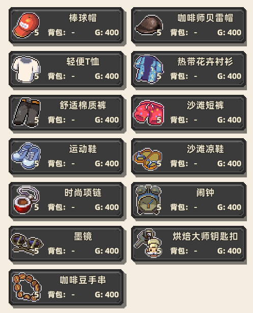 《原地起啡》商店卖什么《原地起啡》商品售卖介绍8