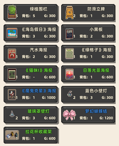 《原地起啡》商店卖什么《原地起啡》商品售卖介绍6