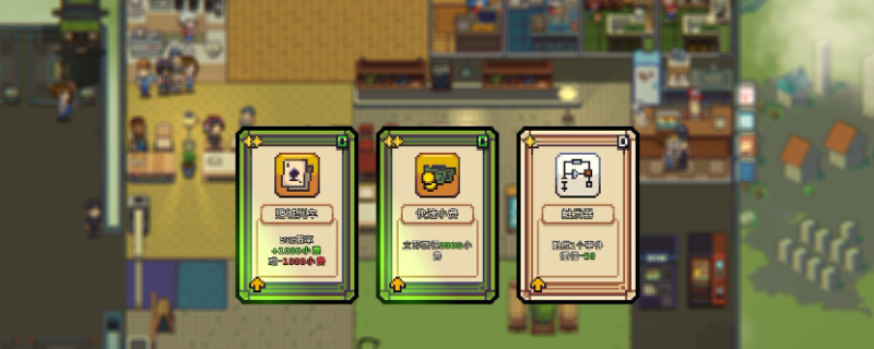 《原地起啡》日落镇18订单怎么做《原地起啡》提升效率完成订单1